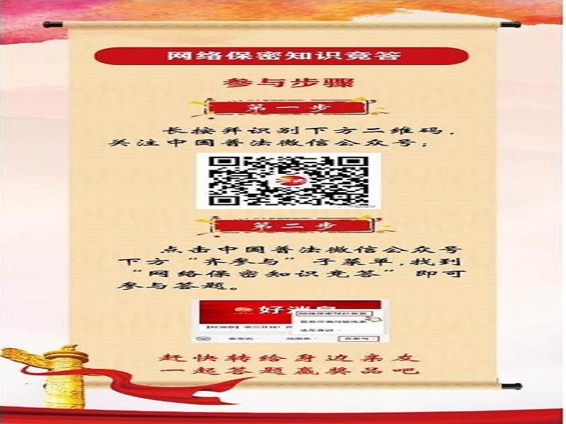 中央保密辦（國家保密局）宣傳教育司、司法部普法與依法治理局聯(lián)合舉辦網(wǎng)絡(luò)保密知識競答活動